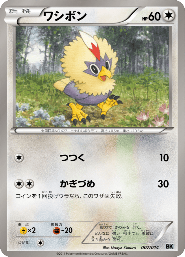 Rufflet 007/14