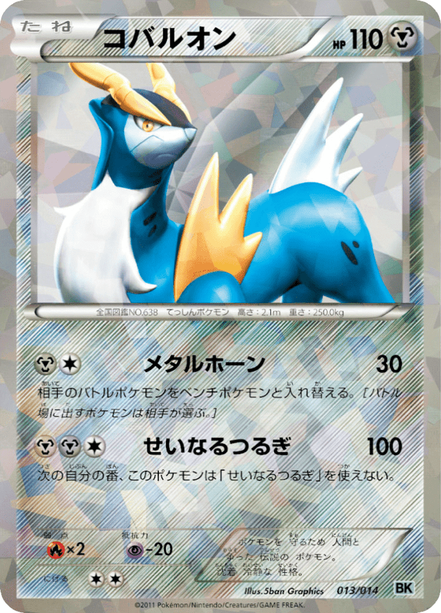 Cobalion 013/14