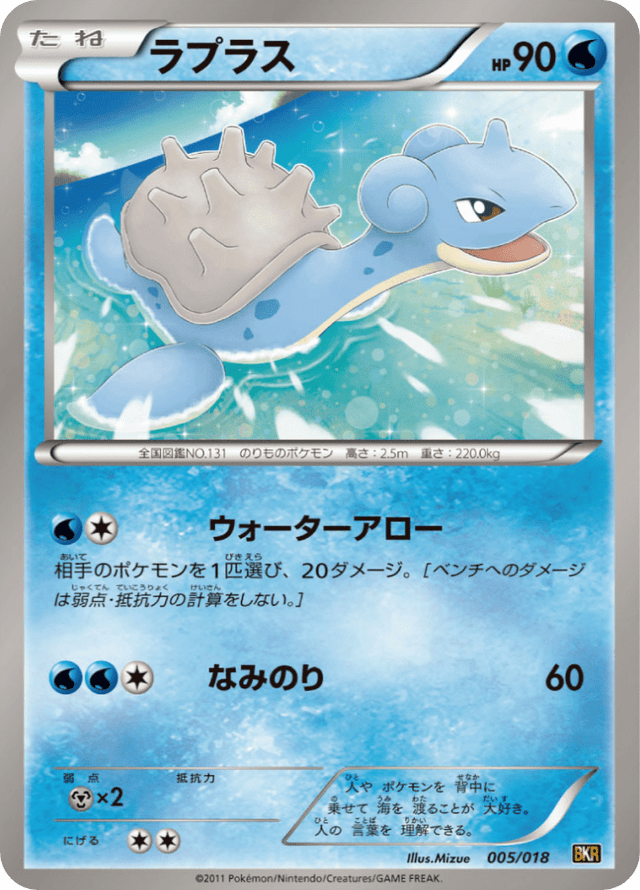 Lapras 005/20