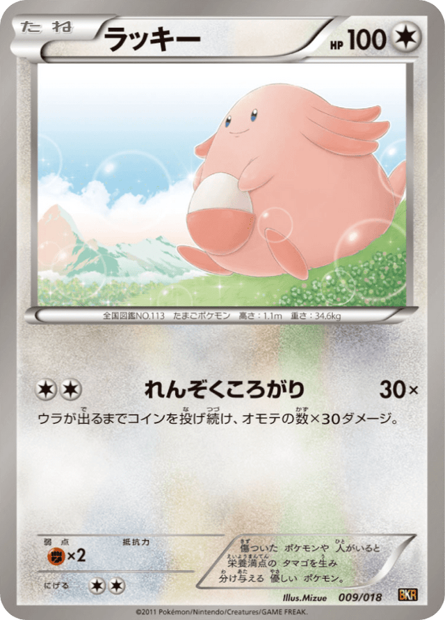 Chansey 009/20