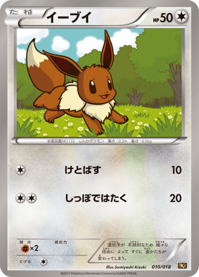 Eevee 010/20