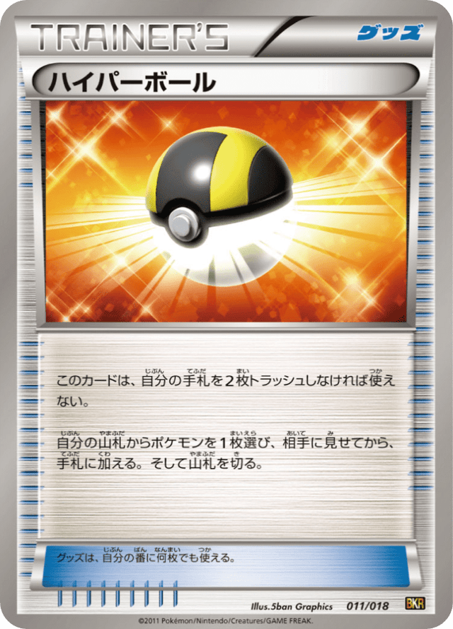 Ultra Ball 011/20