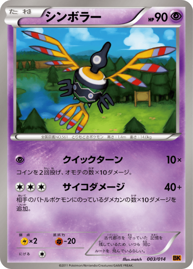 Sigilyph 003/14