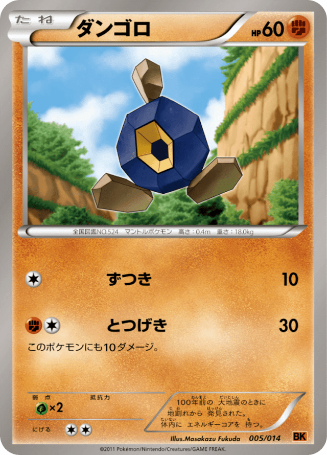 Roggenrola 005/14