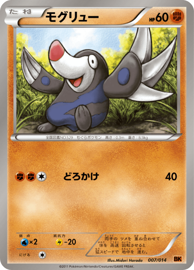 Drilbur 007/14