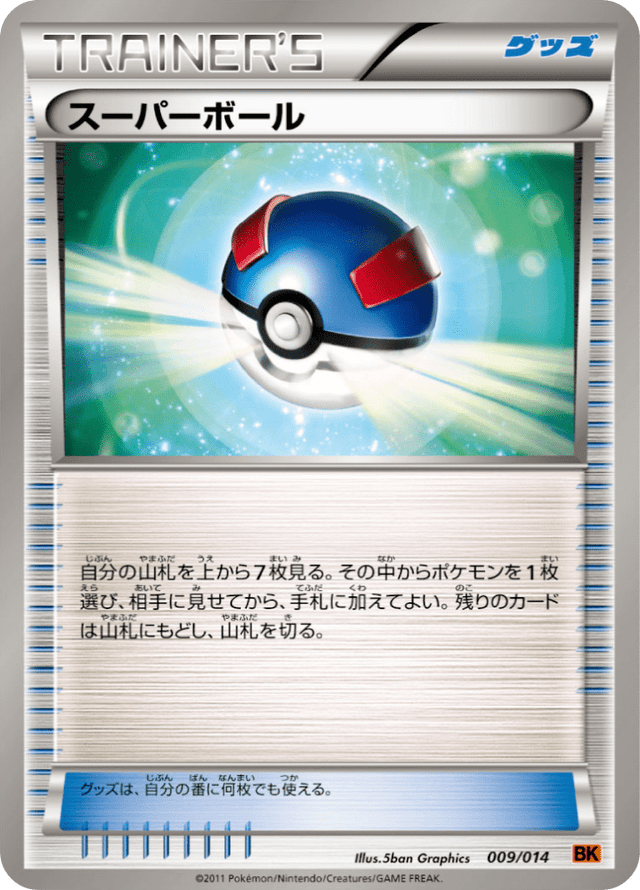 Great Ball 009/14