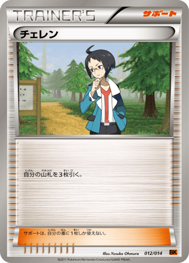 Cheren 012/14