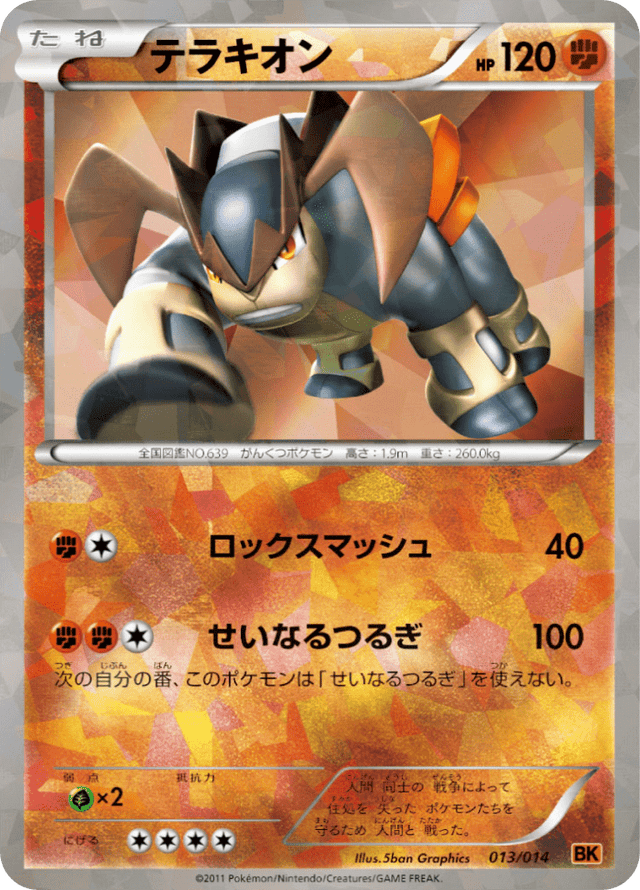Terrakion 013/14
