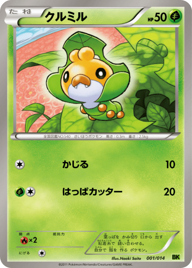 Sewaddle 001/14