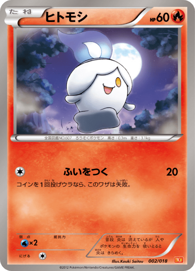 Litwick 002/20