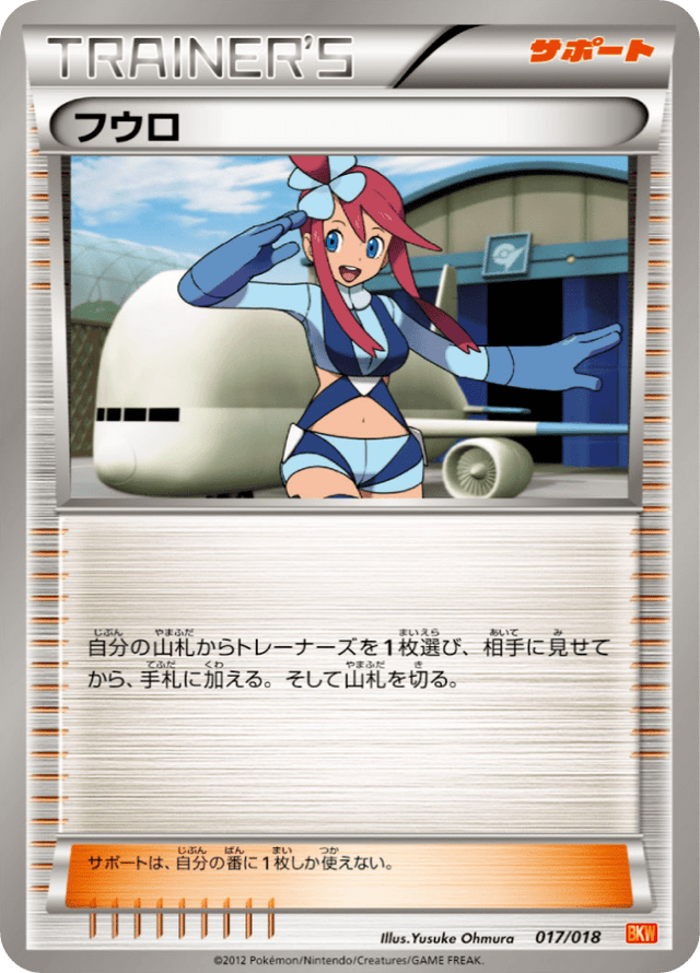 Skyla 017/20