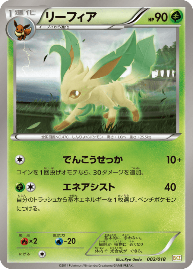 Leafeon 002/20