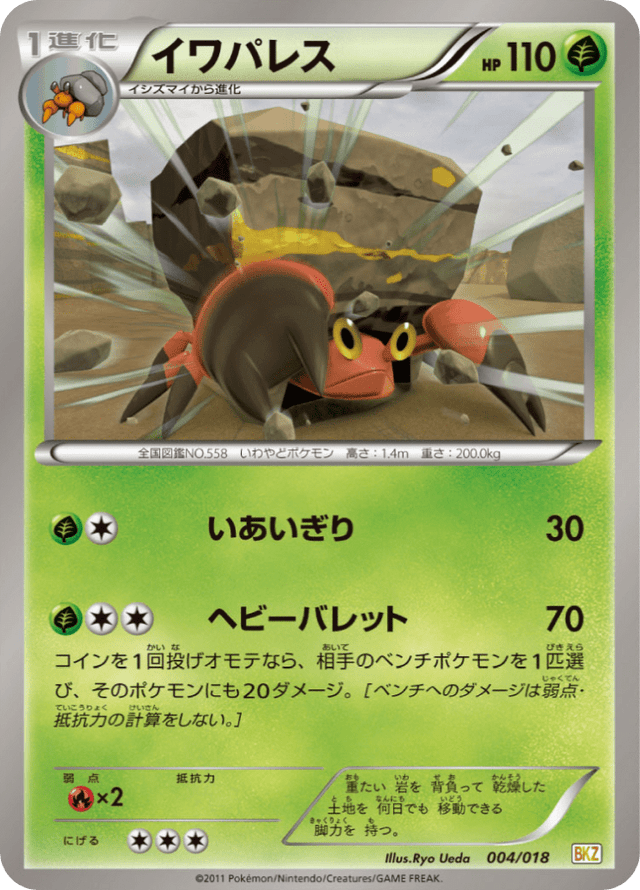 Crustle 004/20