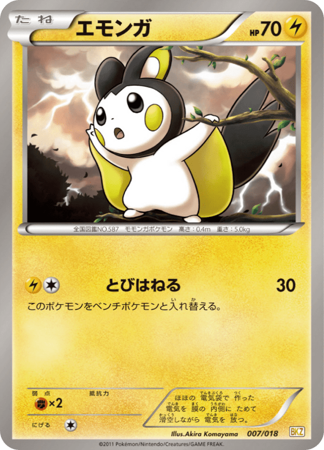 Emolga 007/20