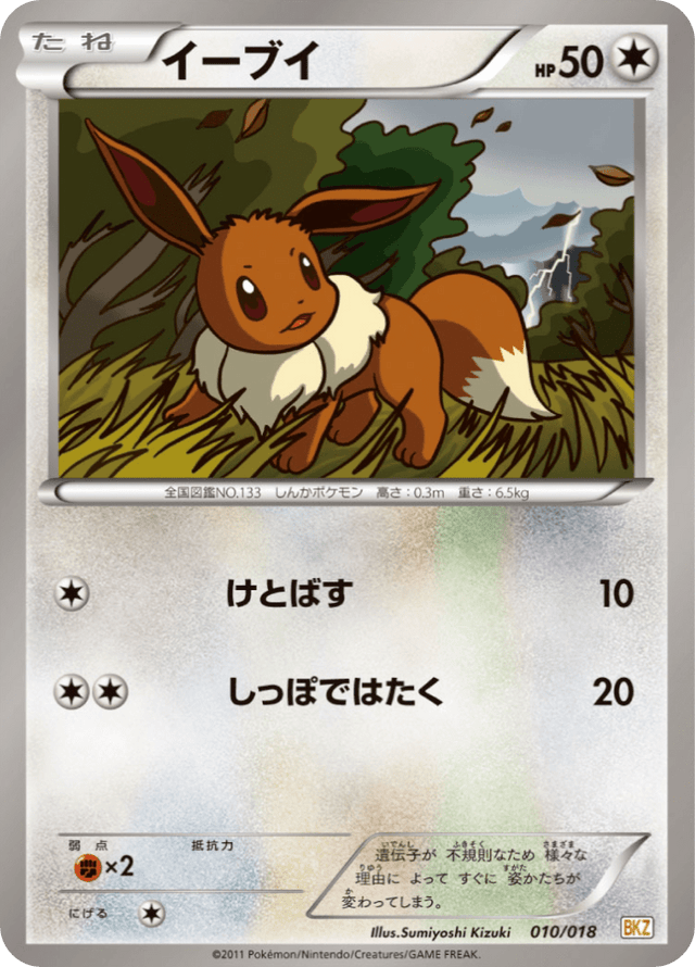 Eevee 010/20