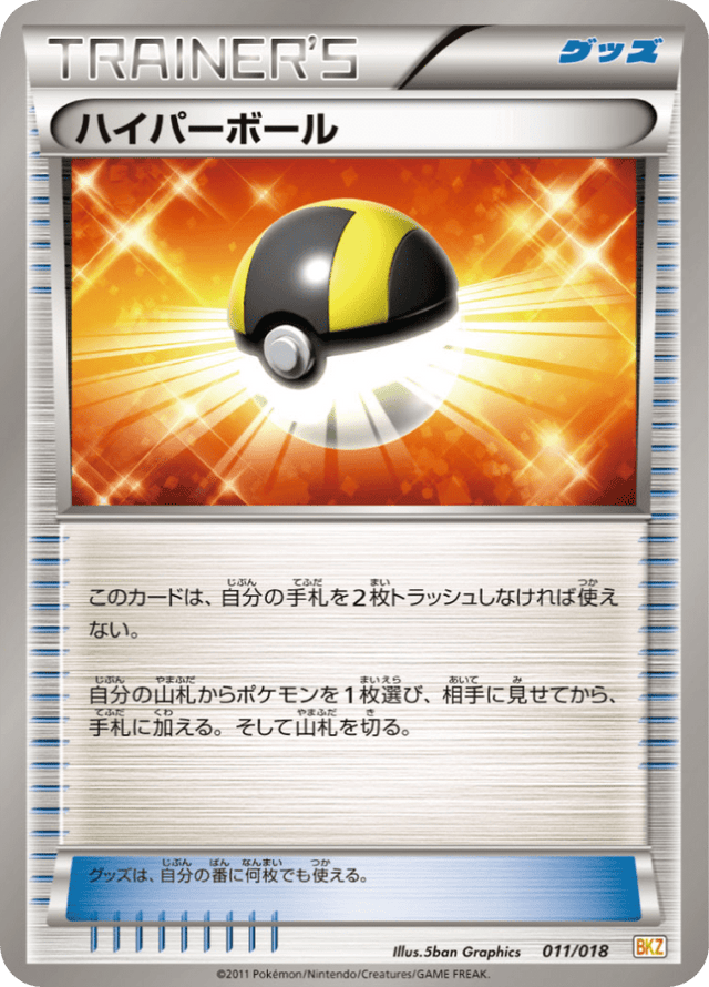 Ultra Ball 011/20