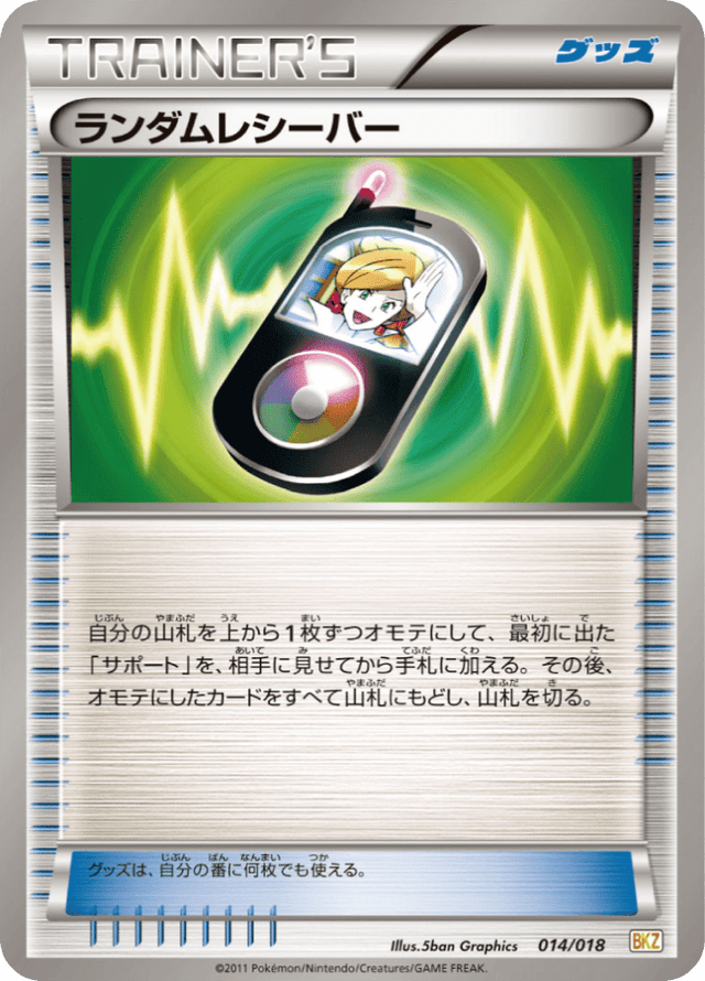 Random Receiver 014/20