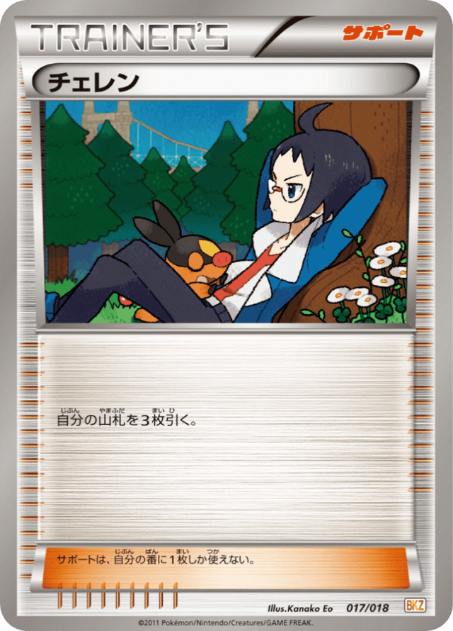 Cheren 017/20
