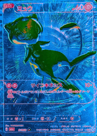{B/RGB}Mew | Japanese Pokemon Single Card - PokeNinJapan