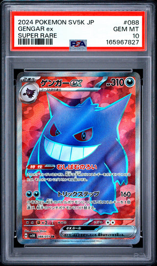 [PSA 10]{088/071} GENGAR ex | Japanese Pokemon Card PSA Grading