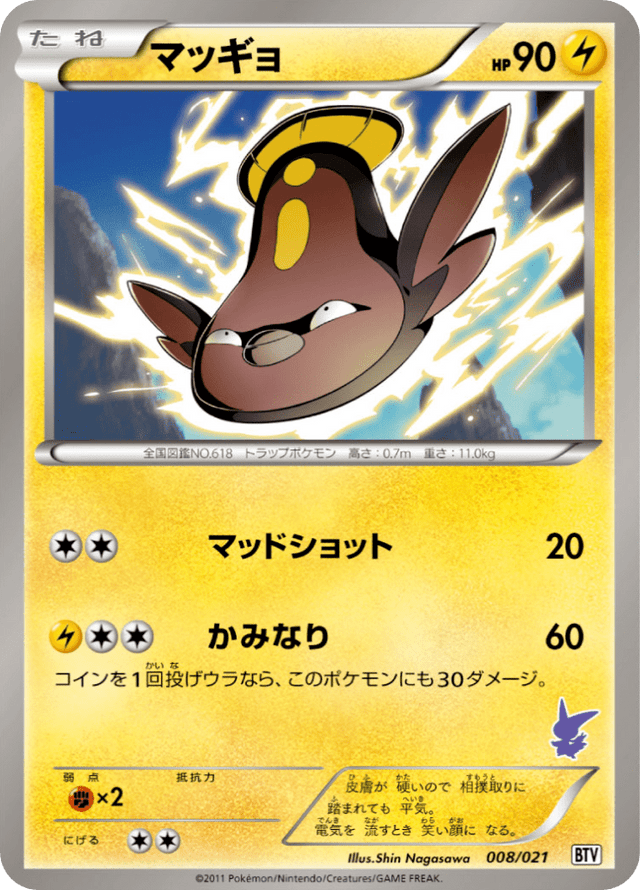 Stunfisk 008/24