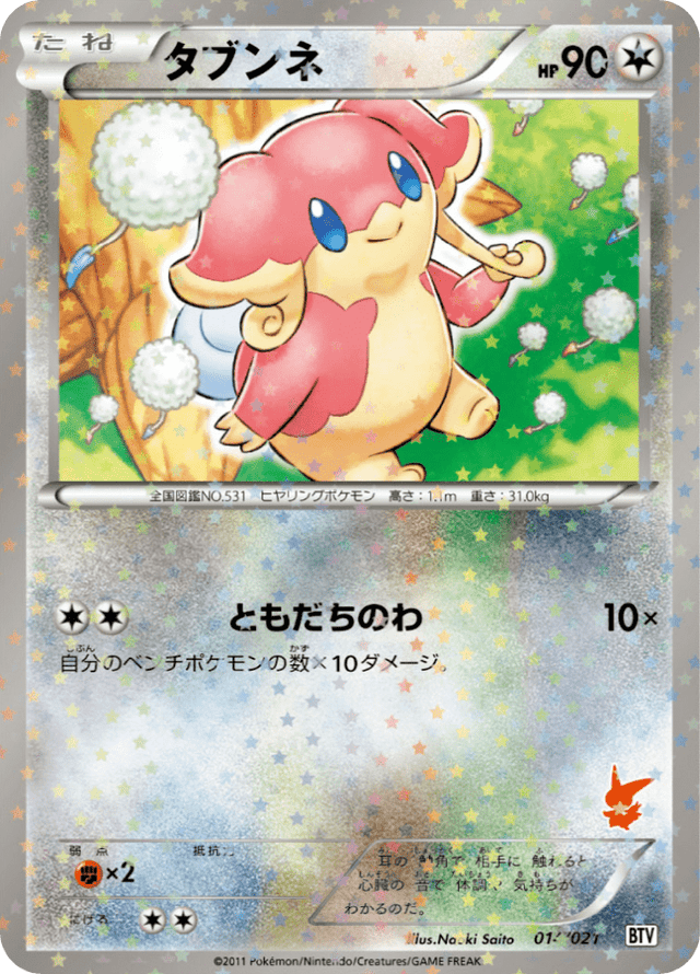 Audino 014/24