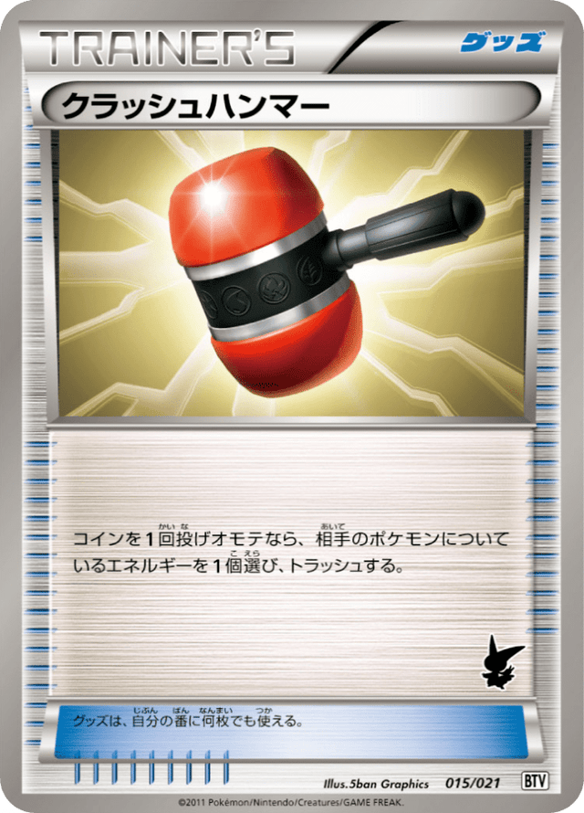 Crushing Hammer 015/24