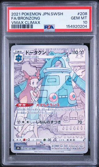 [PSA 10]{208/184} FA/BRONZONG | Japanese Pokemon Card PSA Grading