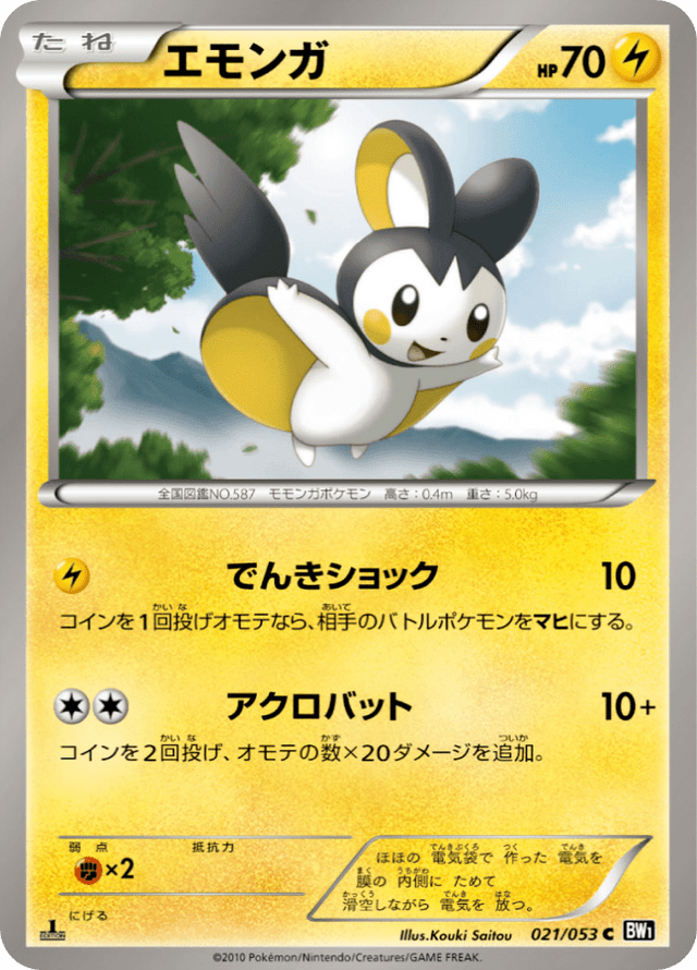Emolga 021/53