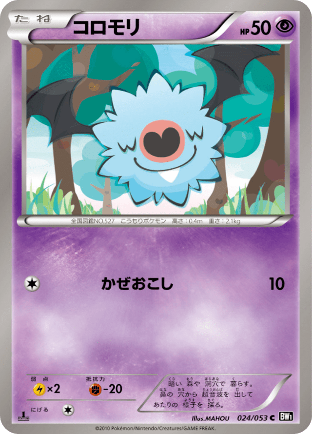 Woobat 024/53