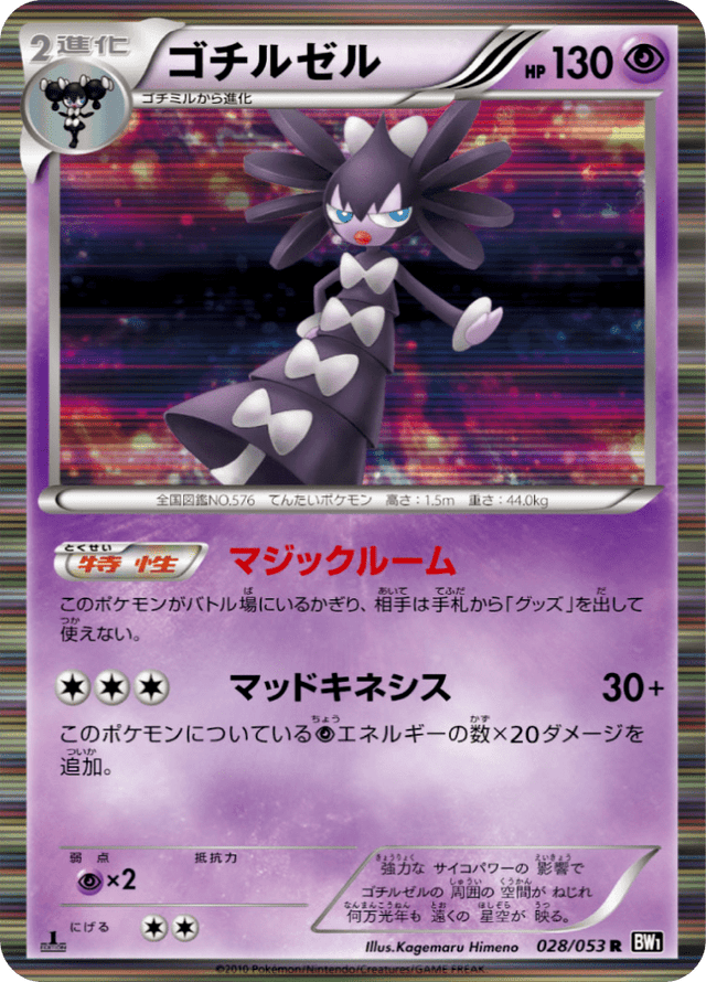 Gothitelle 028/53
