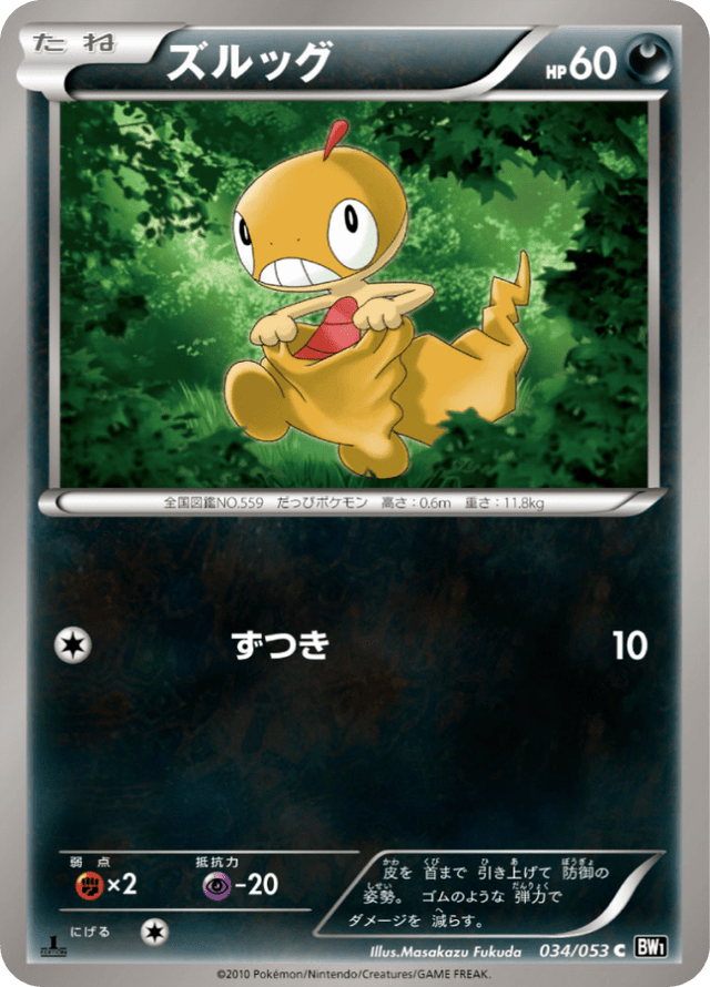 Scraggy 034/53