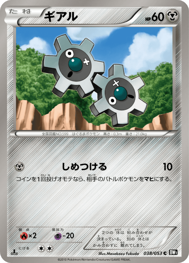 Klink 038/53