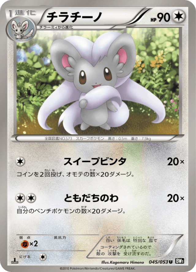 Cinccino 045/53