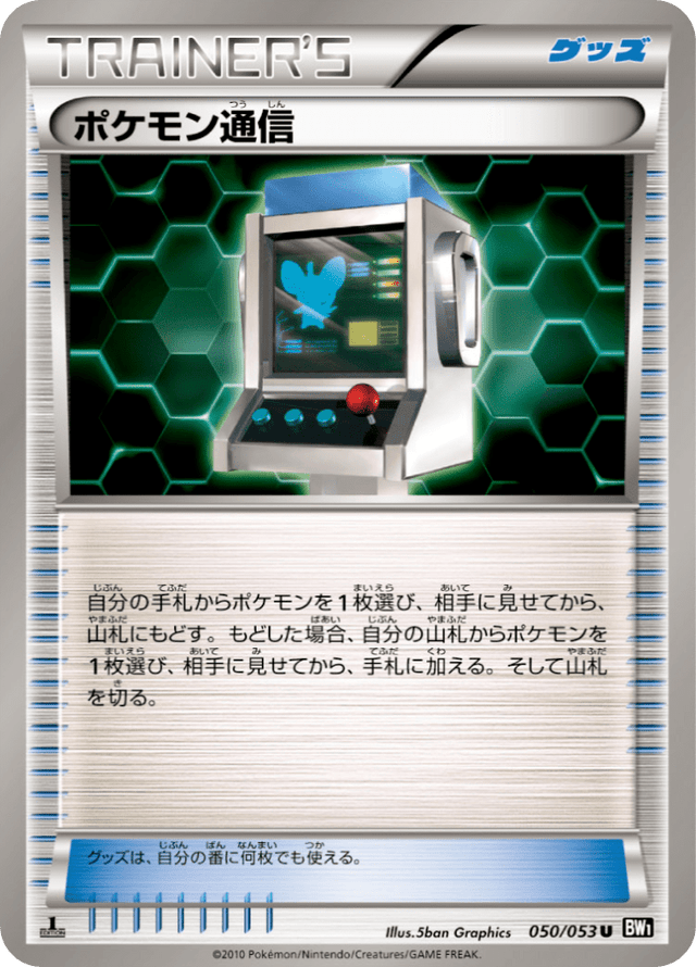Pokémon Communication 050/53