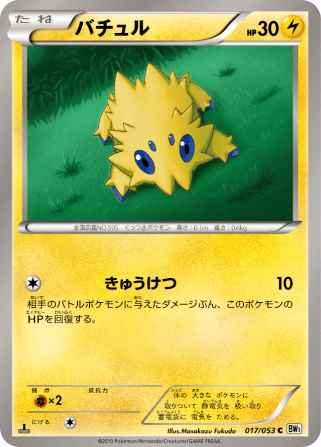 Joltik 017/54