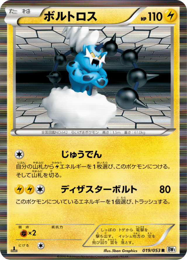 Thundurus 019/54