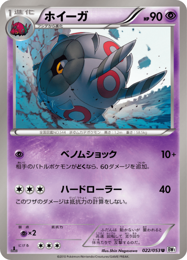 Whirlipede 022/54