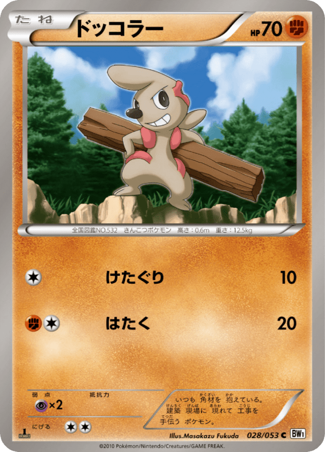 Timburr 028/54