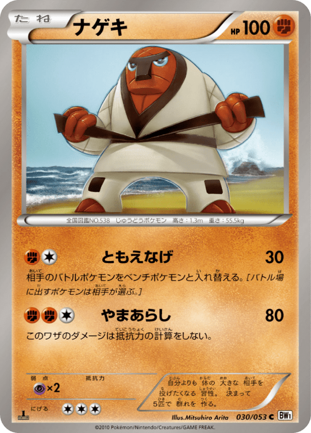 Throh 030/54