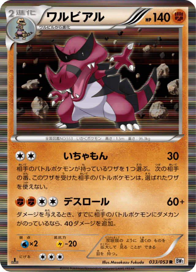 Krookodile 033/54