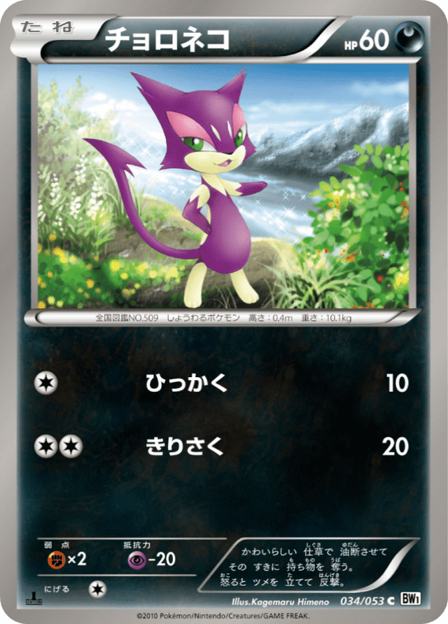 Purrloin 034/54