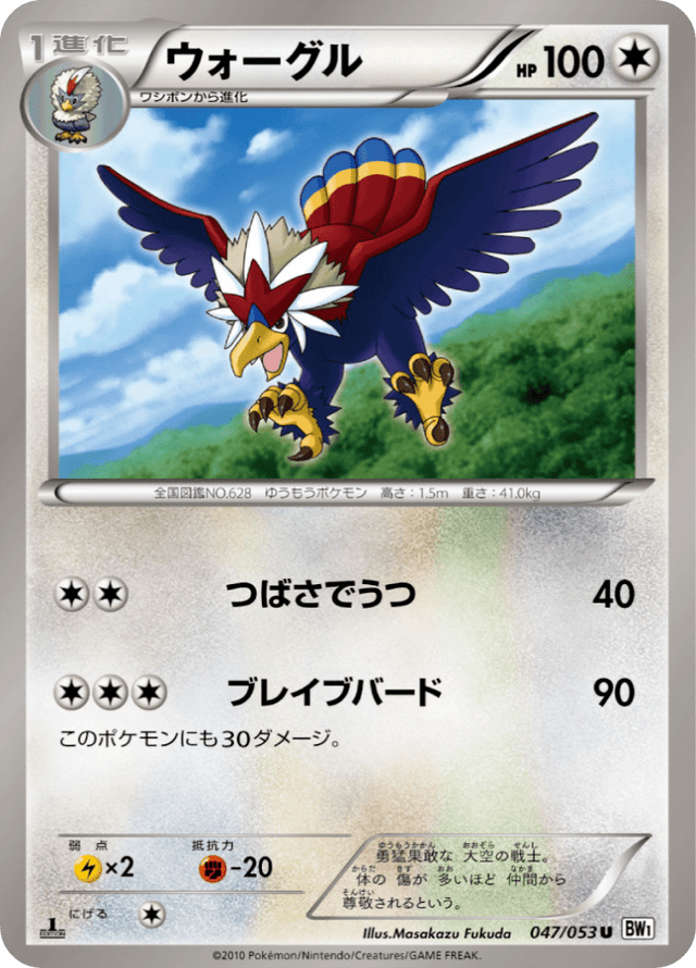 Braviary 047/54