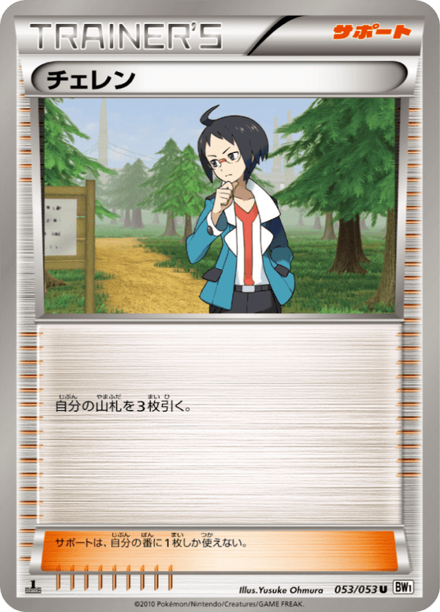 Cheren 053/54