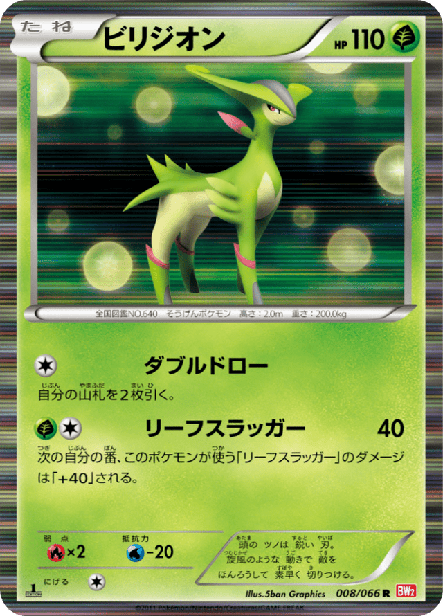 Virizion 008/67