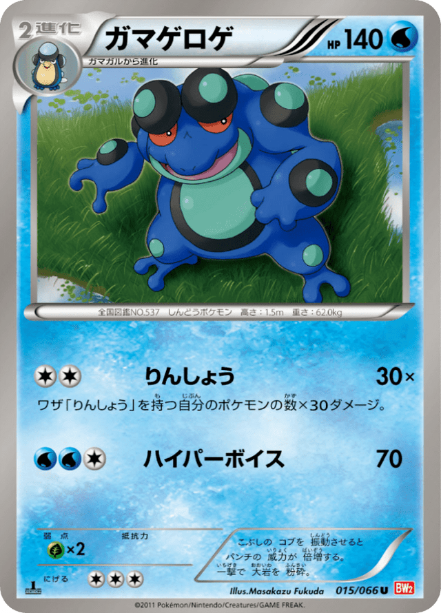 Seismitoad 015/67