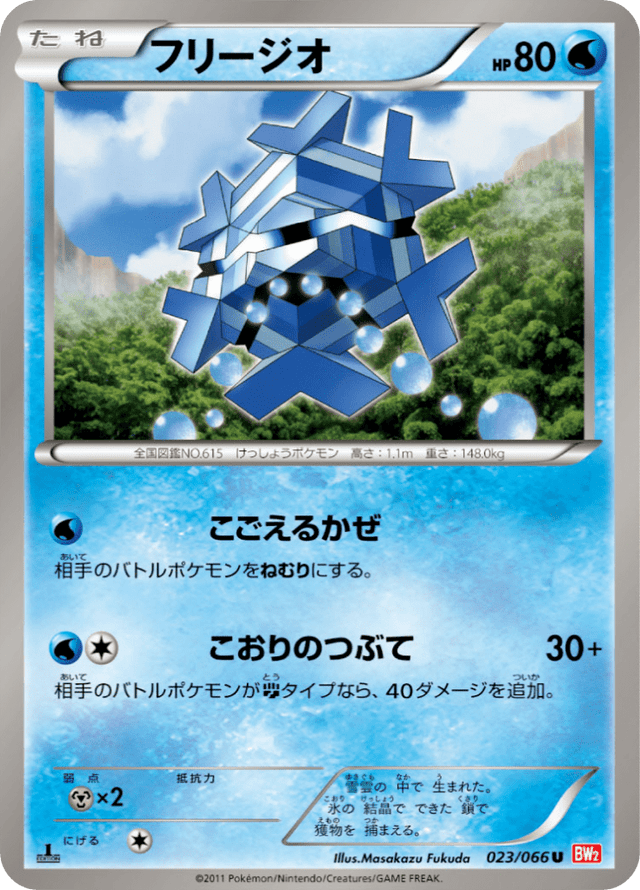 Cryogonal 023/67
