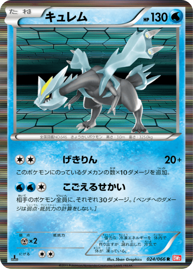 Kyurem 024/67