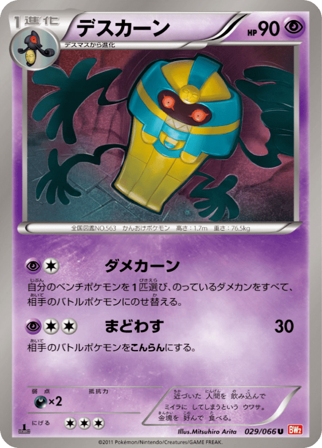 Cofagrigus 029/67