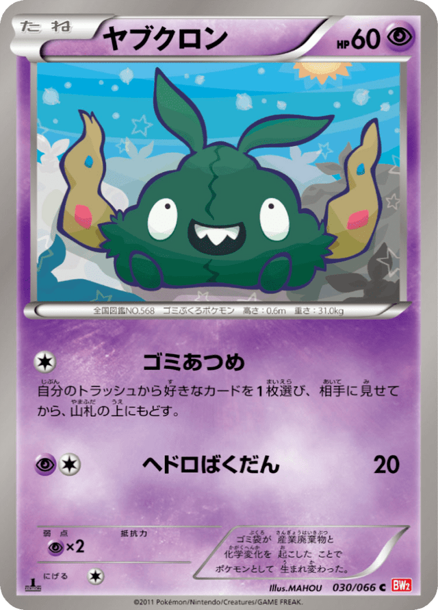 Trubbish 030/67